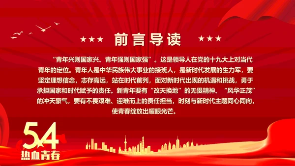做新时代合格建设者和接班人PPT模板