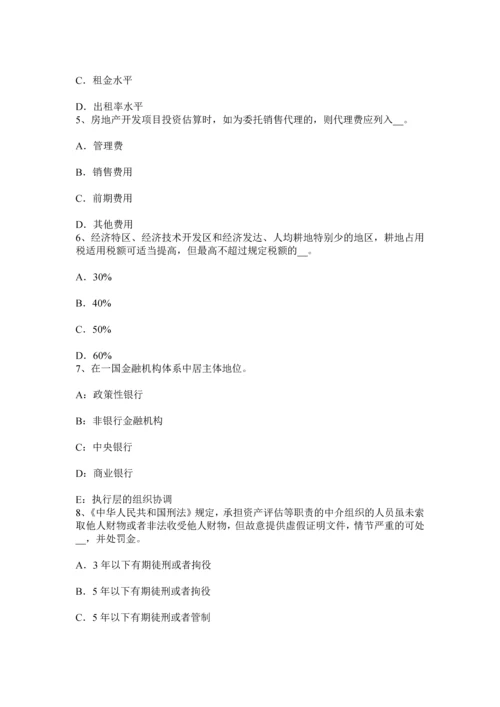 上海下半年房地产估价师经营与管理营业税改增值税考试试题.docx