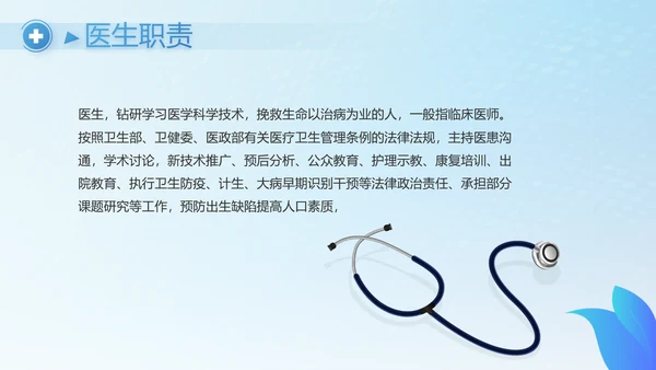 蓝色简约生物基因科技PPT模板