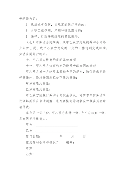 重庆劳动合同书.docx