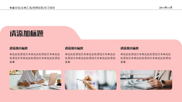 彩色清新年中工作总结汇报PPT模板