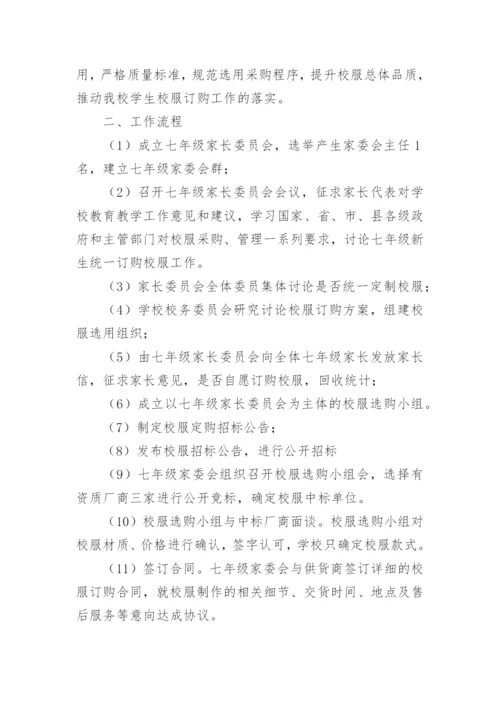 小学校服采购方案_1.docx