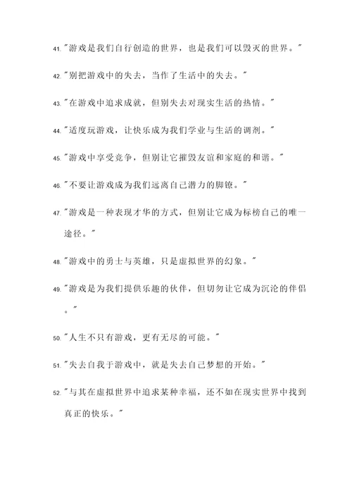 游戏双刃剑的名言警句