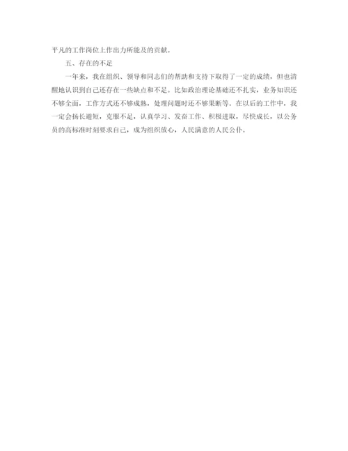 精编之公务员个人年终工作总结范文.docx