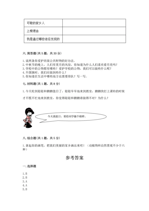 部编版二年级上册道德与法治期末测试卷有解析答案.docx