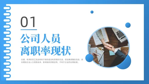 蓝色线框简约商务如何降低员工离职率企业管理人力资源PPT