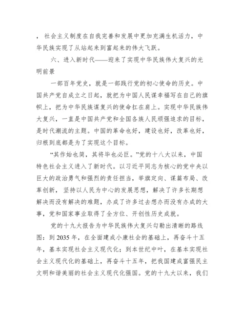 党史教育党课讲稿（全文完整）.docx