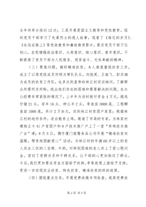 党组书记抓基层党建工作述职报告.docx