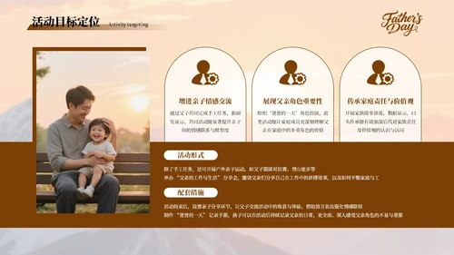 深色质感感恩父亲节活动策划推广方案PPT模板