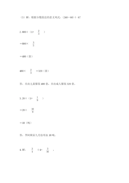 冀教版五年级下册数学第六单元 分数除法 测试卷精品（易错题）.docx
