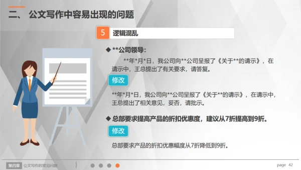 行政人员实用公文写作文案技巧通用PPT模板