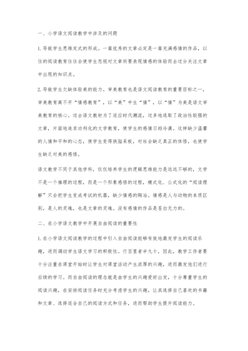 引入自由阅读理念-强化小学语文阅读教学.docx