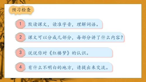 【核心素养】部编版语文五年级下册-8.红楼春趣（课件）