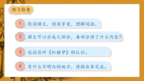 【核心素养】部编版语文五年级下册-8.红楼春趣（课件）