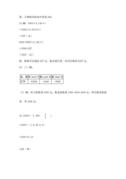 六年级小升初数学应用题50道含答案（轻巧夺冠）.docx