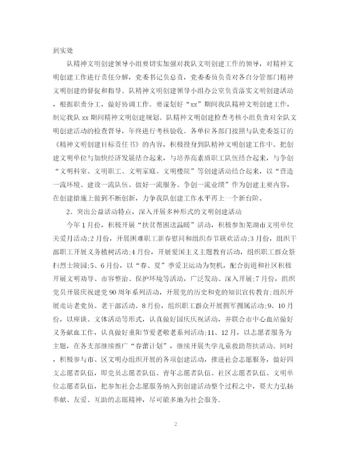 精编之精神文明建设工作计划范文4.docx