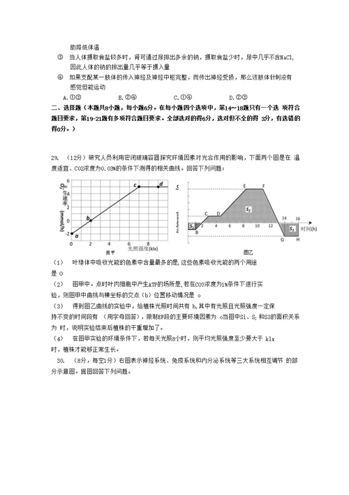 理综生物训练题