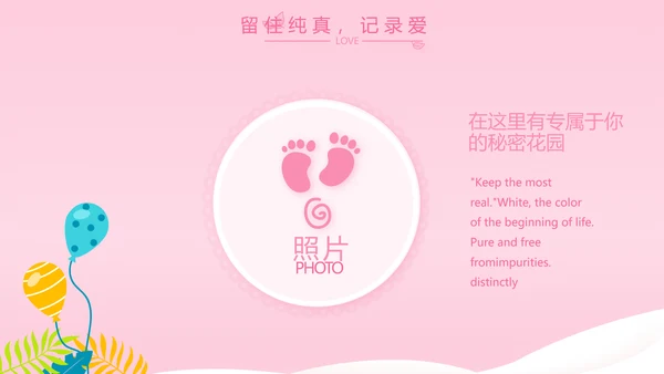 粉色宝宝一岁啦生日快乐纪念册相册PPT