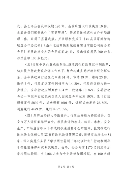 在全县法治政府建设推进会上的工作报告.docx