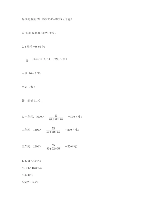 绥江县六年级下册数学期末测试卷精编答案.docx