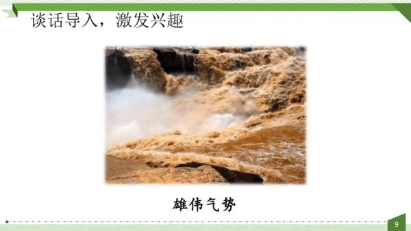 统编版语文六年级上册第六单元  18《古诗三首》课件
