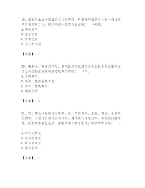 2024年一级建造师之一建建设工程经济题库【易错题】.docx