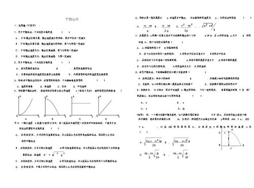 平抛运动练习题含答案