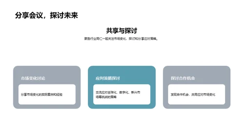 探索工业机械未来