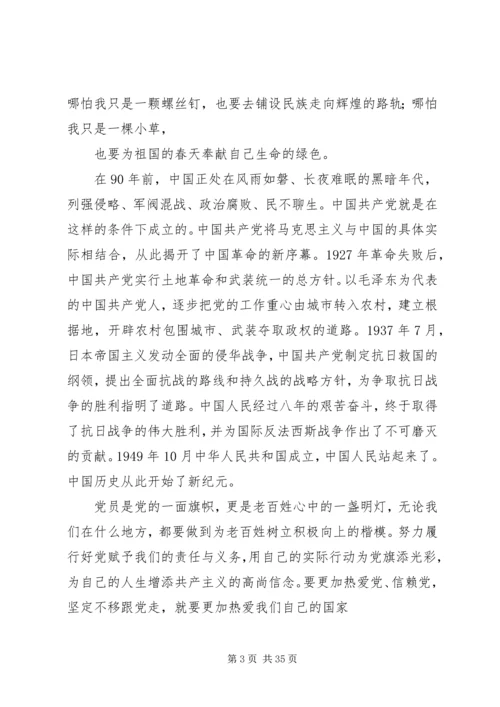 廖灿鹏建党90周年征文.docx