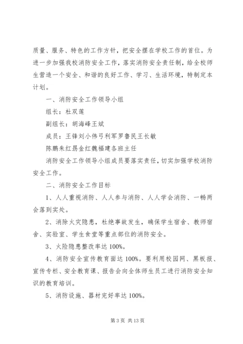 消防安全工作XX年度计划范文.docx