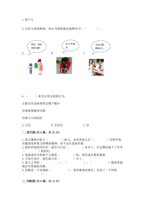 部编版四年级上册道德与法治期中测试卷及完整答案（网校专用）.docx