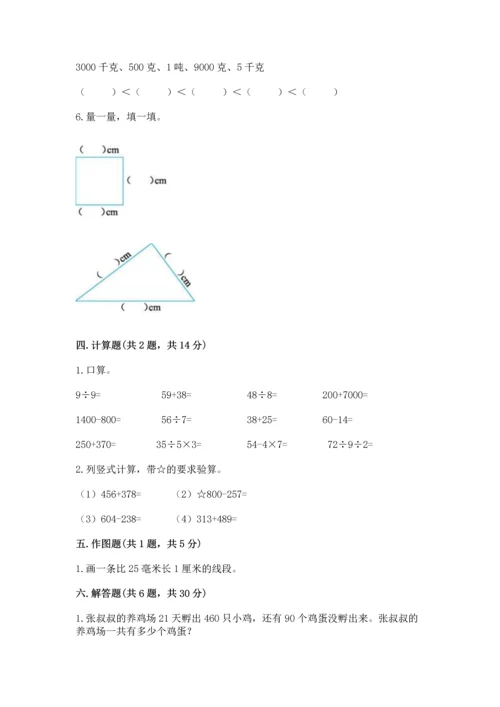 小学三年级上册数学期中测试卷【新题速递】.docx