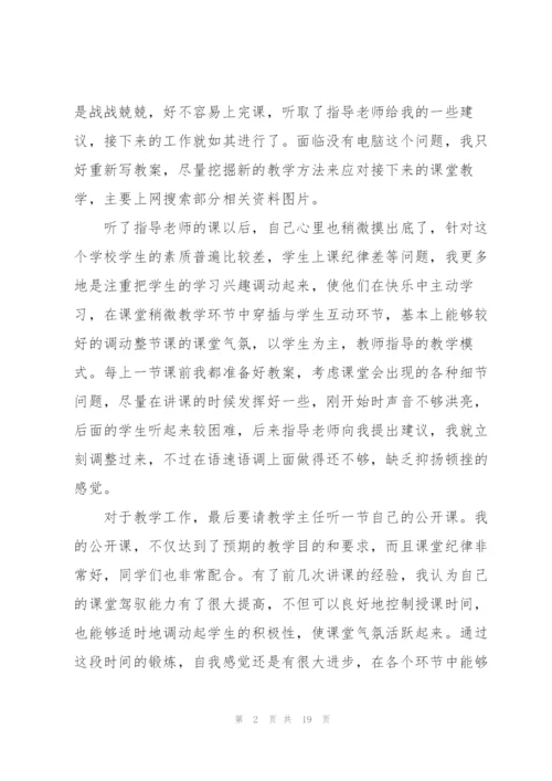 教师实习个人工作总结5篇.docx