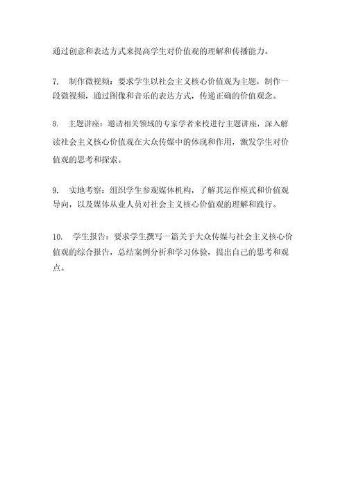 课程思政教学设计优秀案例