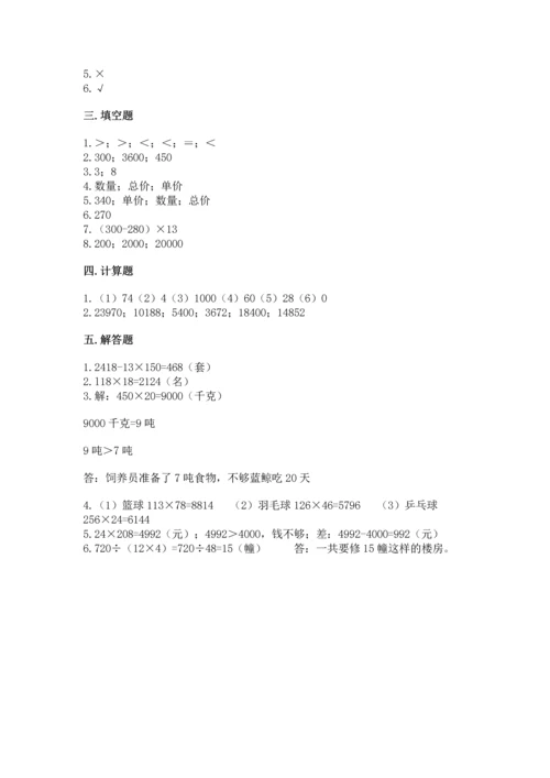 人教版四年级上册数学第四单元《三位数乘两位数》测试卷及答案（名校卷）.docx