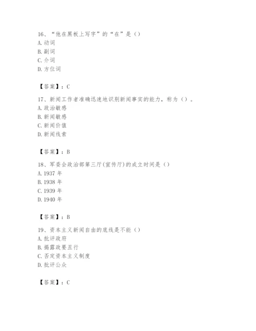 2024年国家电网招聘之文学哲学类题库附参考答案【名师推荐】.docx