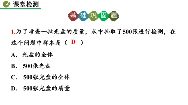 12.1.2 抽样调查 课件（共33张PPT）