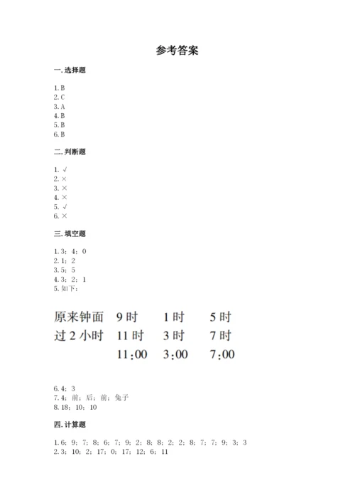 小学数学一年级上册期末测试卷【中心小学】.docx