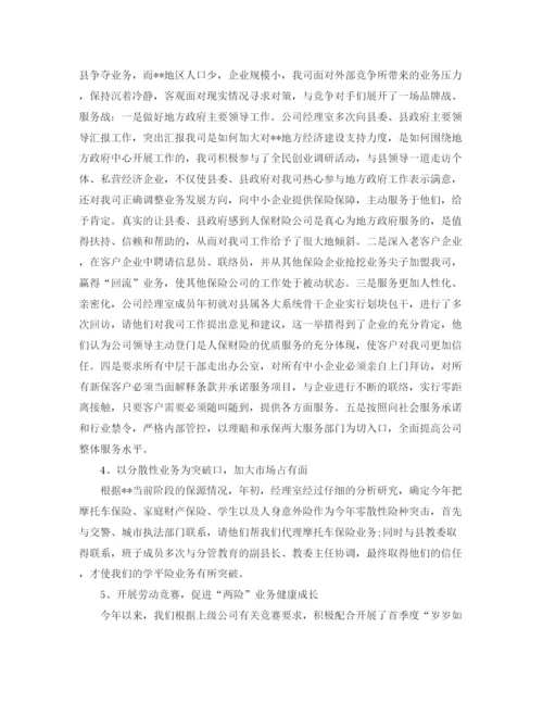 精编之保险年终总结报告范文3篇.docx