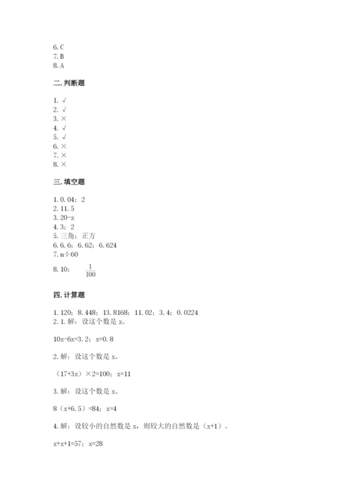 人教版五年级上册数学期末考试试卷精品（名师系列）.docx