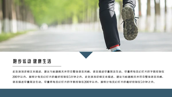 跑步体育运动马拉松全民健身运动会PPT