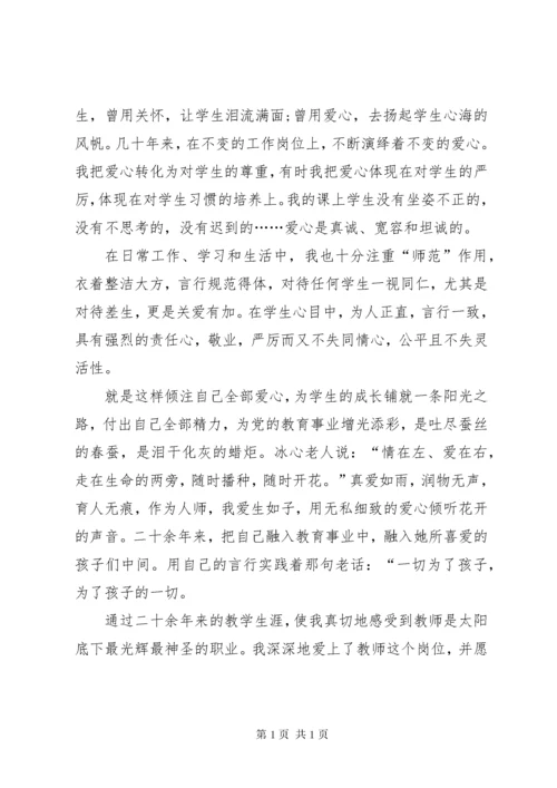 优秀教师推荐材料.docx