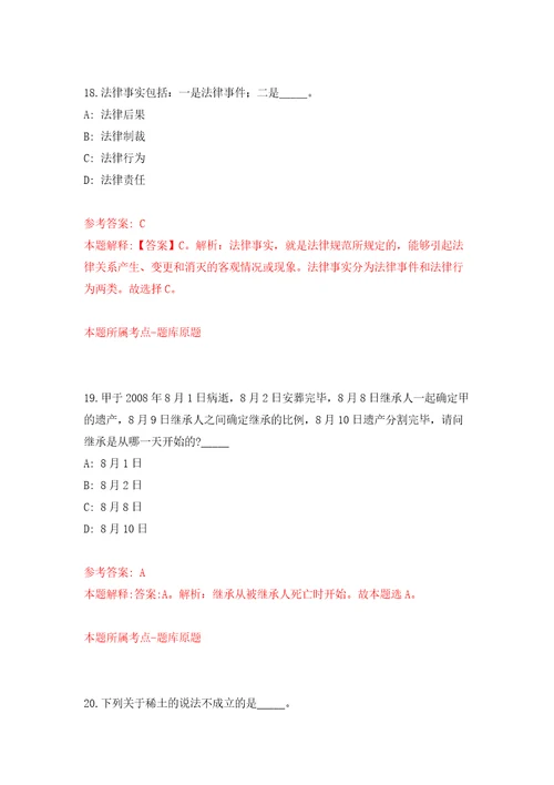 湖北襄阳老河口市城市规划设计研究院公开招聘6人练习训练卷第1卷