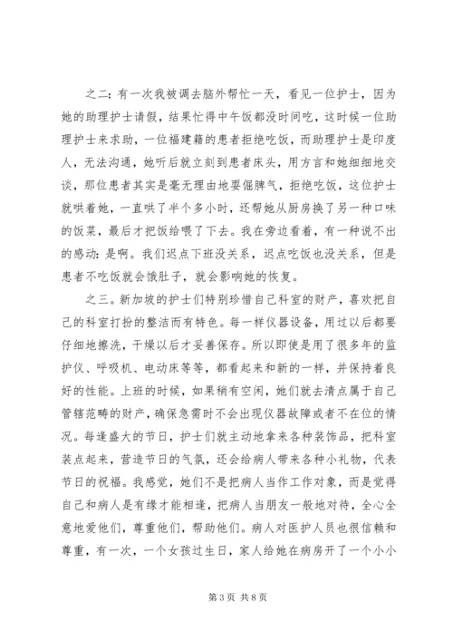 浙二医院进修感想 (3).docx