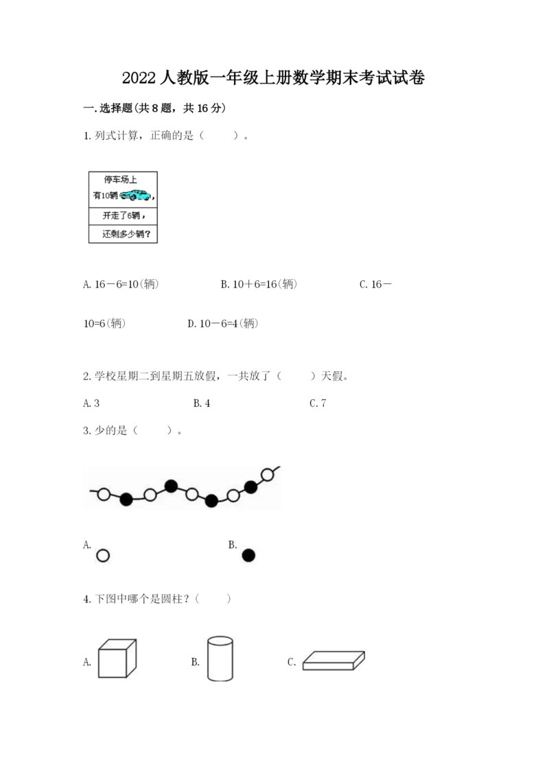 2022人教版一年级上册数学期末考试试卷带答案（预热题）.docx