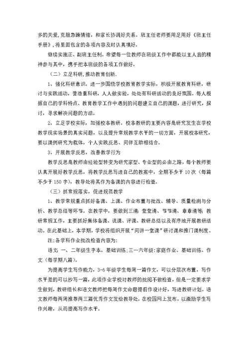 必备教导工作计划四篇