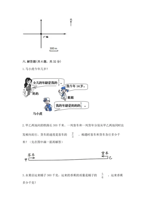 人教版六年级上册数学 期中测试卷及答案一套.docx
