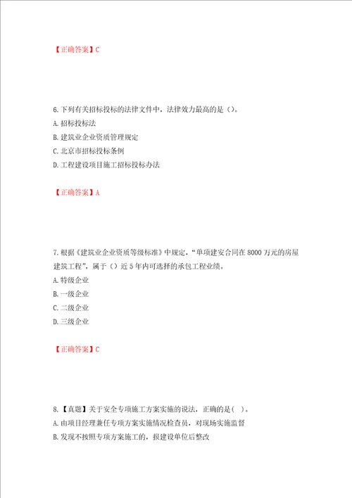 二级建造师建设工程法规及相关知识试题题库押题训练卷含答案第3卷