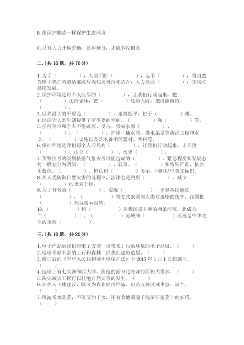 六年级下册道德与法治第二单元 爱护地球 共同责任 测试卷【夺冠】.docx