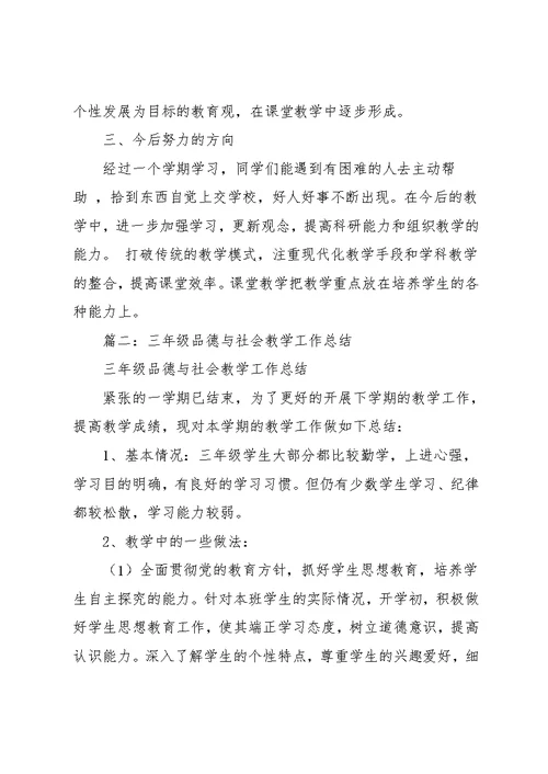 品德与社会教学总结(共8页)